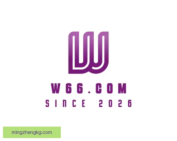 关于w66.com(中国区)最老牌官方网站